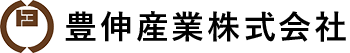 豊伸産業株式会社